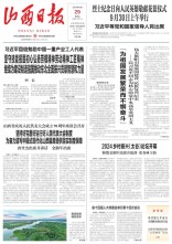 山西日報